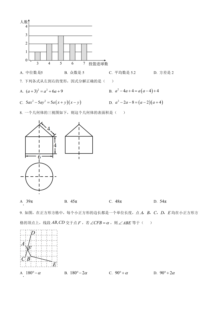 2023年山东省济宁市中考数学试卷（含答案解析）_第2页