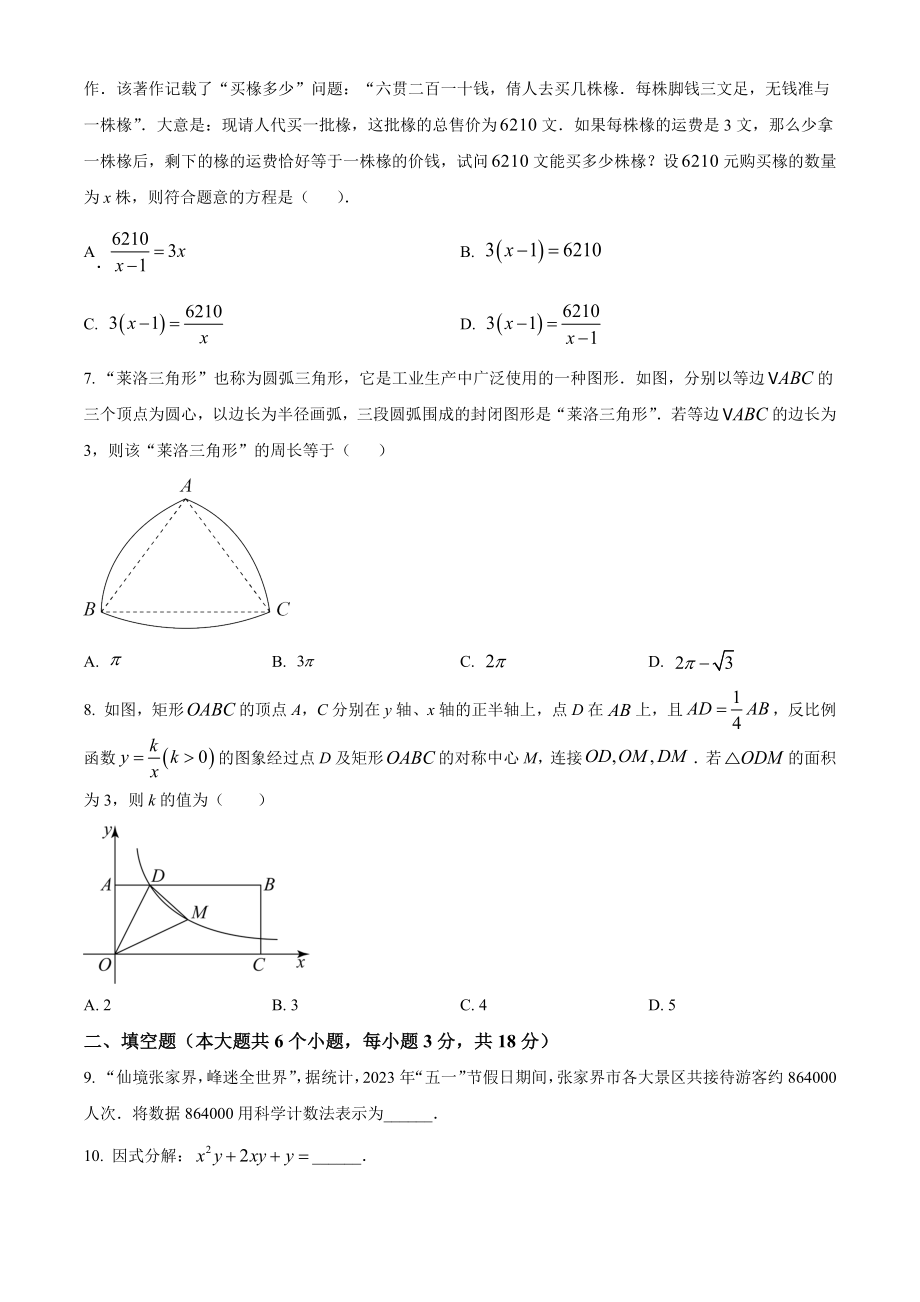 2023年湖南省张家界市中考数学试卷（含答案解析）_第2页