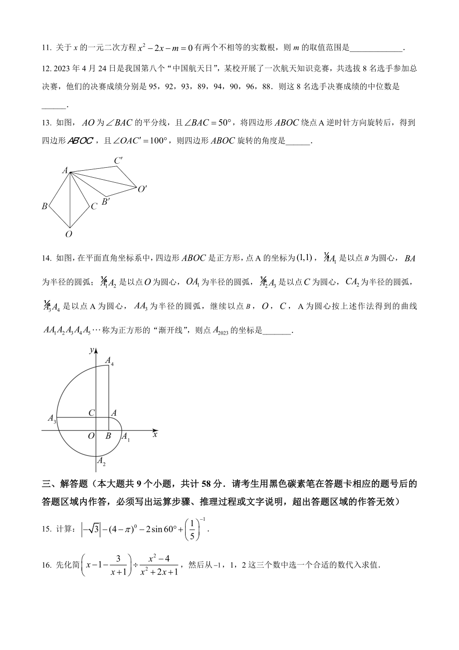 2023年湖南省张家界市中考数学试卷（含答案解析）_第3页