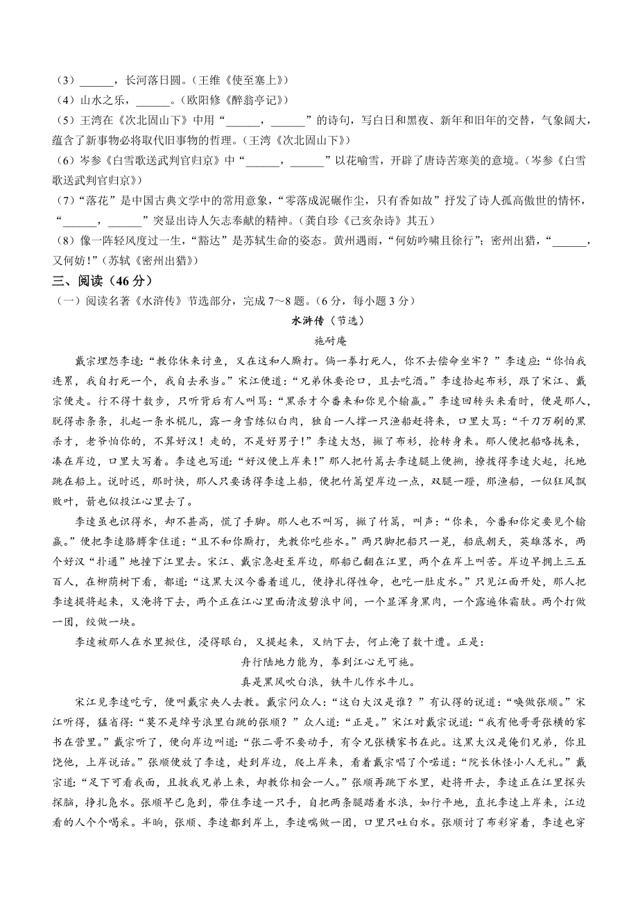 2023年湖北省恩施州市中考语文试卷（含答案）_第2页