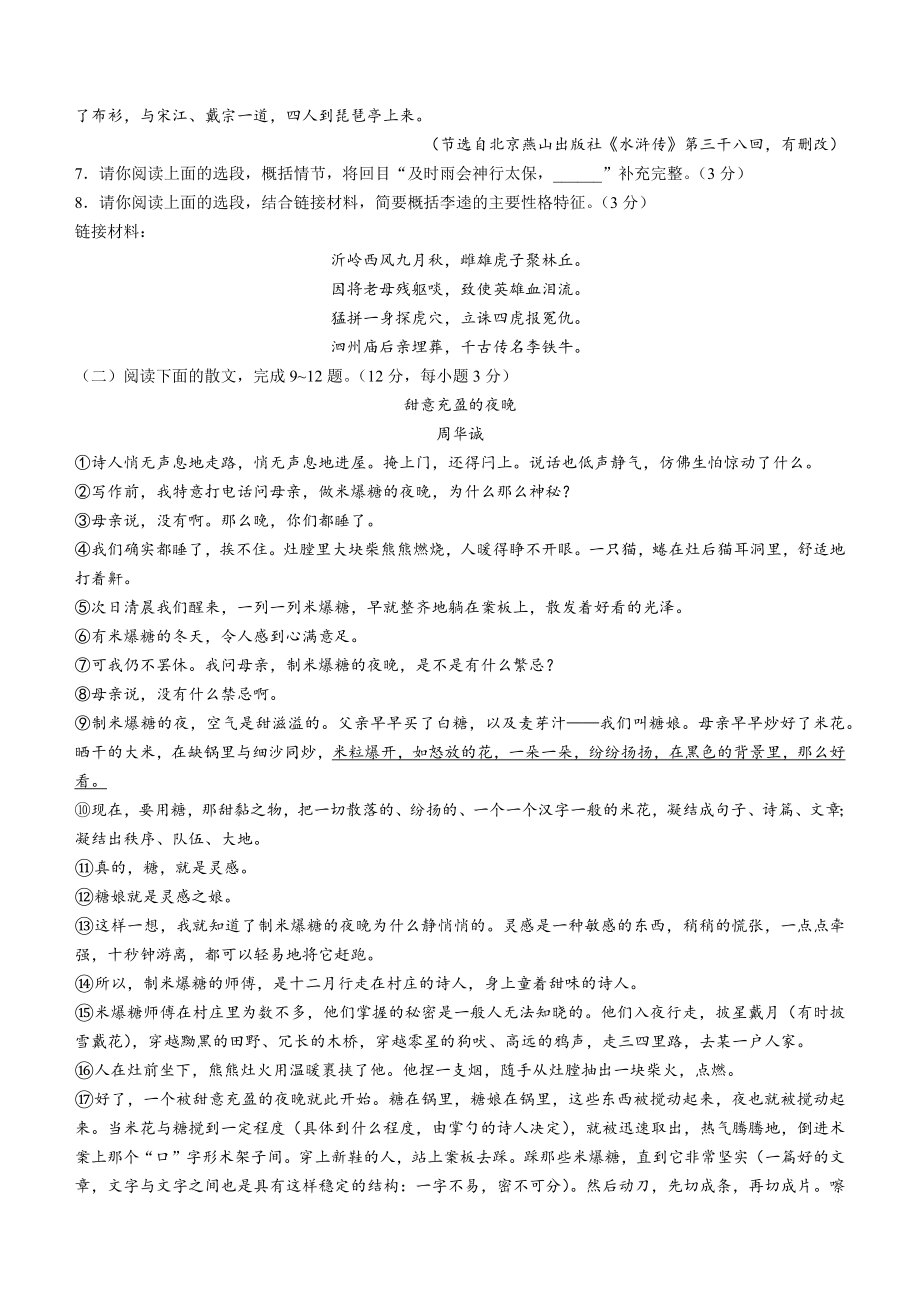 2023年湖北省恩施州市中考语文试卷（含答案）_第3页