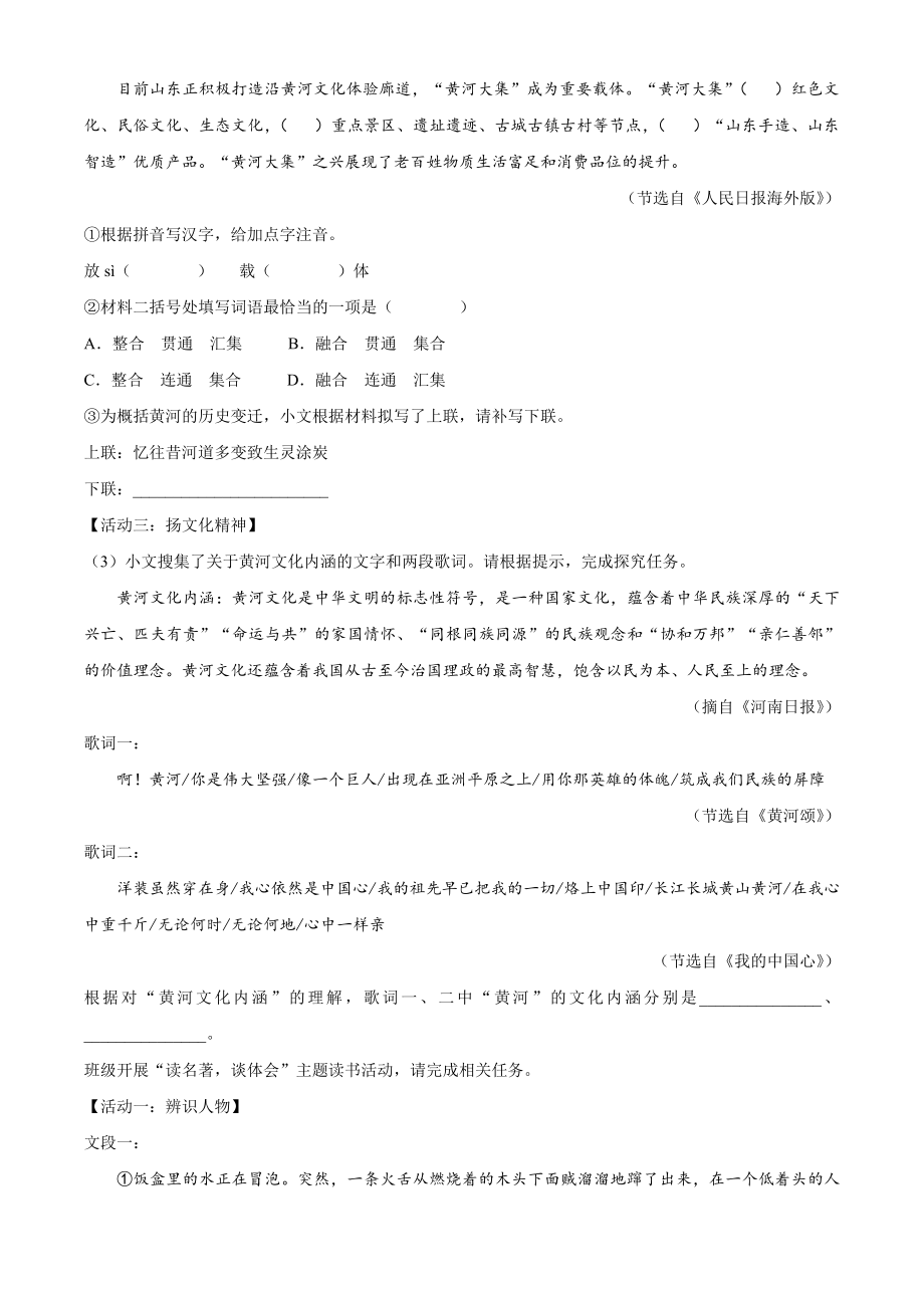 2023年山东省烟台市中考语文试卷（含答案解析）_第2页