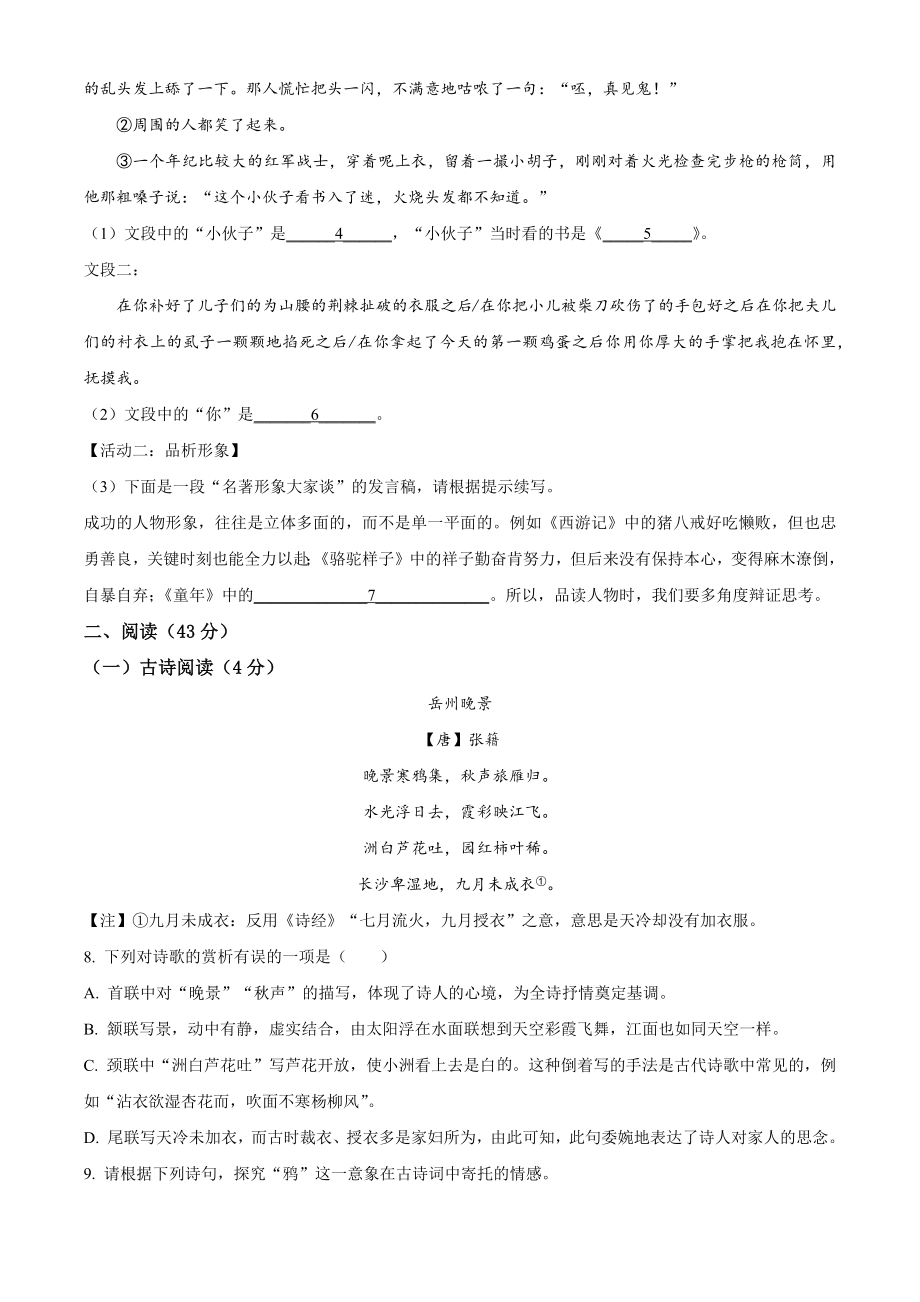 2023年山东省烟台市中考语文试卷（含答案解析）_第3页