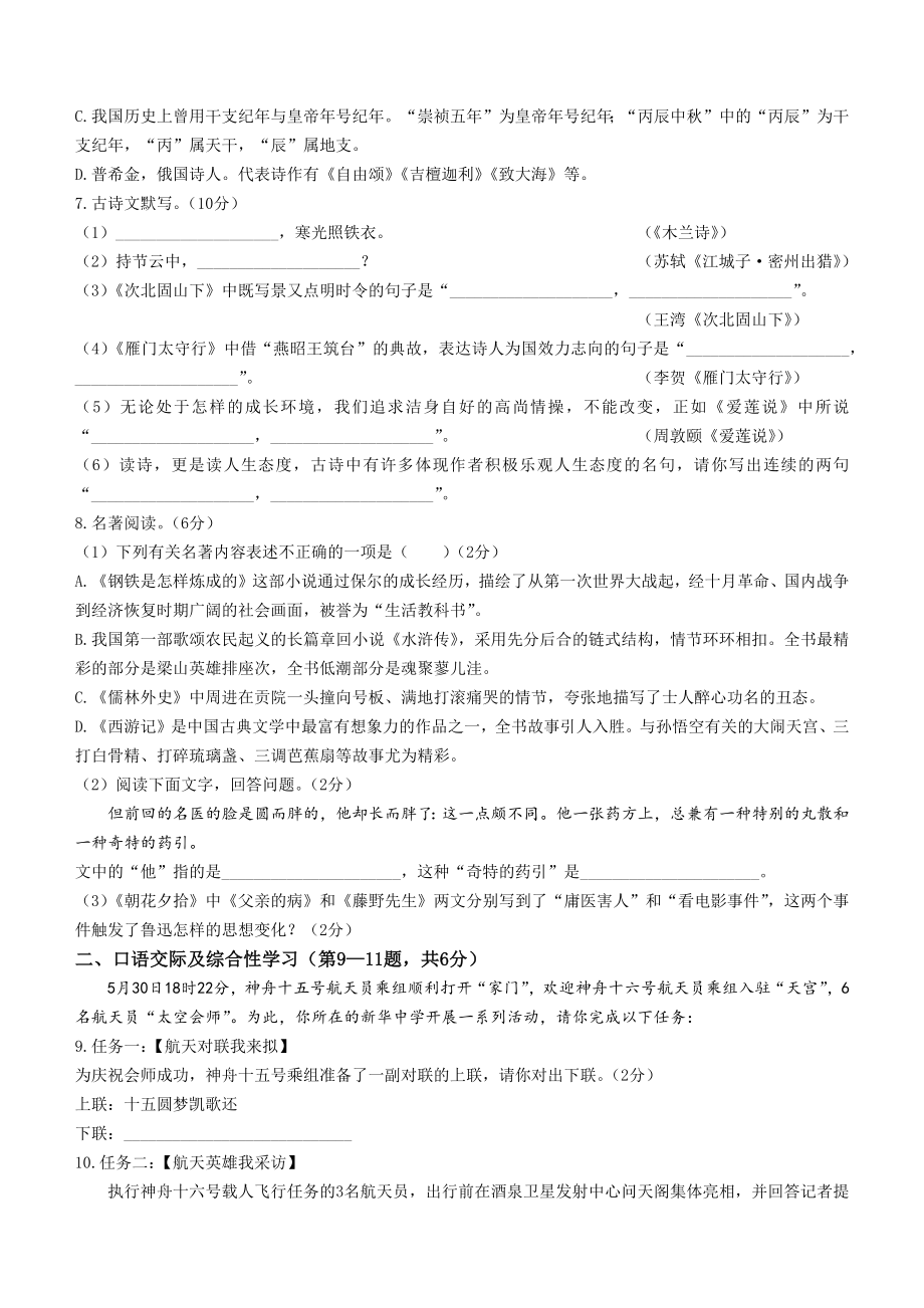 2023年黑龙江省齐齐哈尔市中考语文试卷（含答案）_第2页