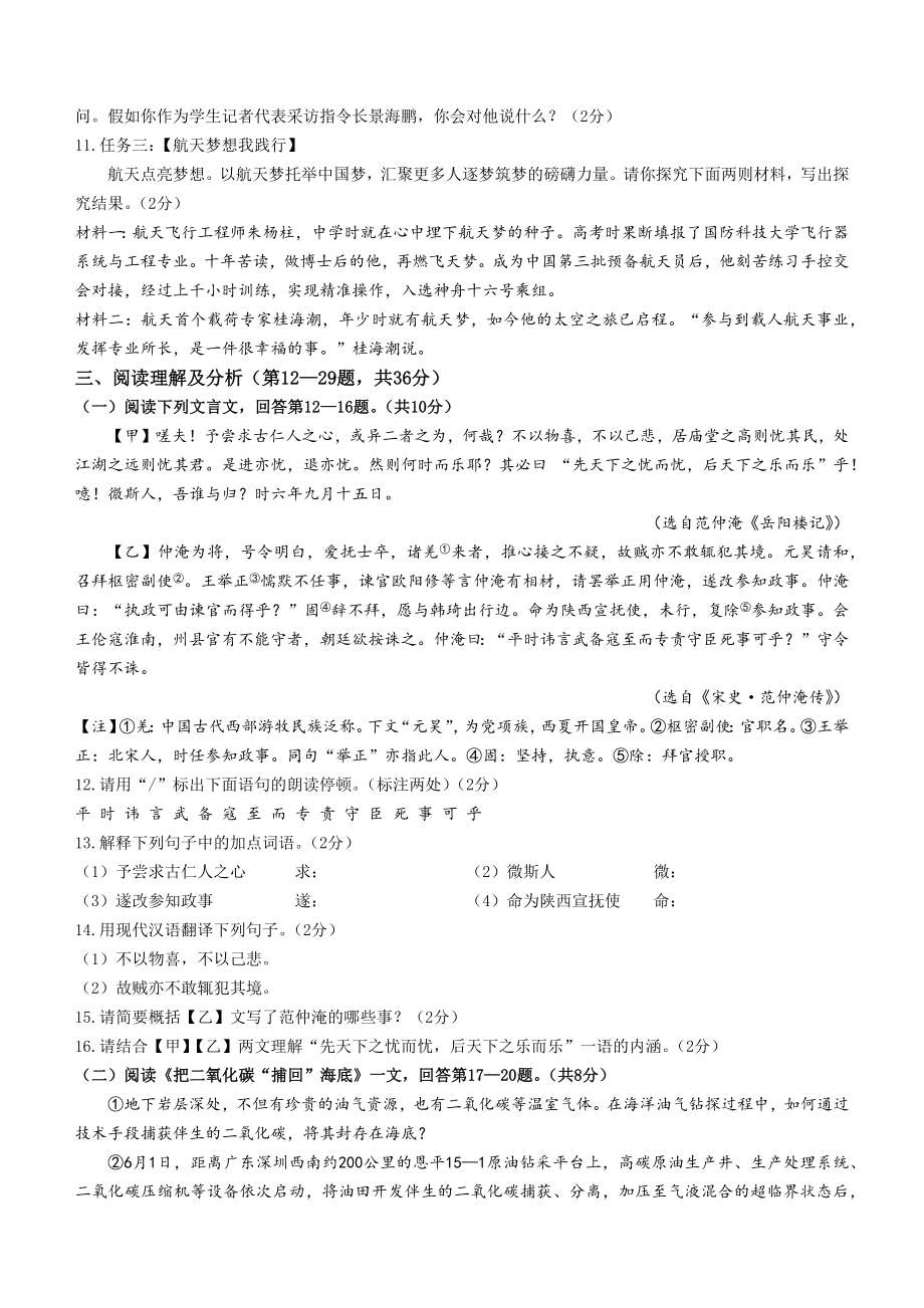 2023年黑龙江省齐齐哈尔市中考语文试卷（含答案）_第3页