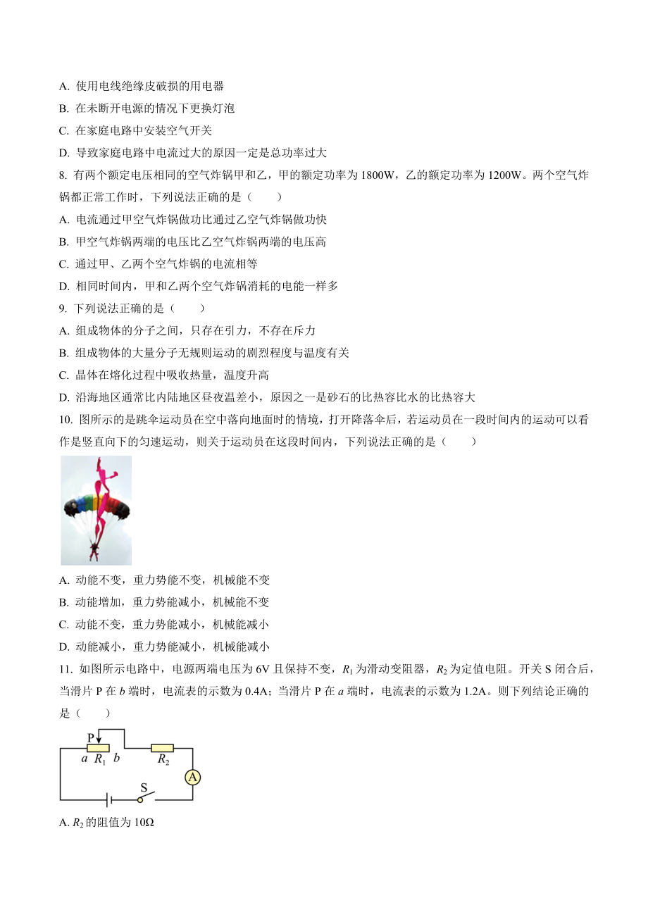 2023年北京市昌平区中考二模物理试卷（含答案解析）_第2页