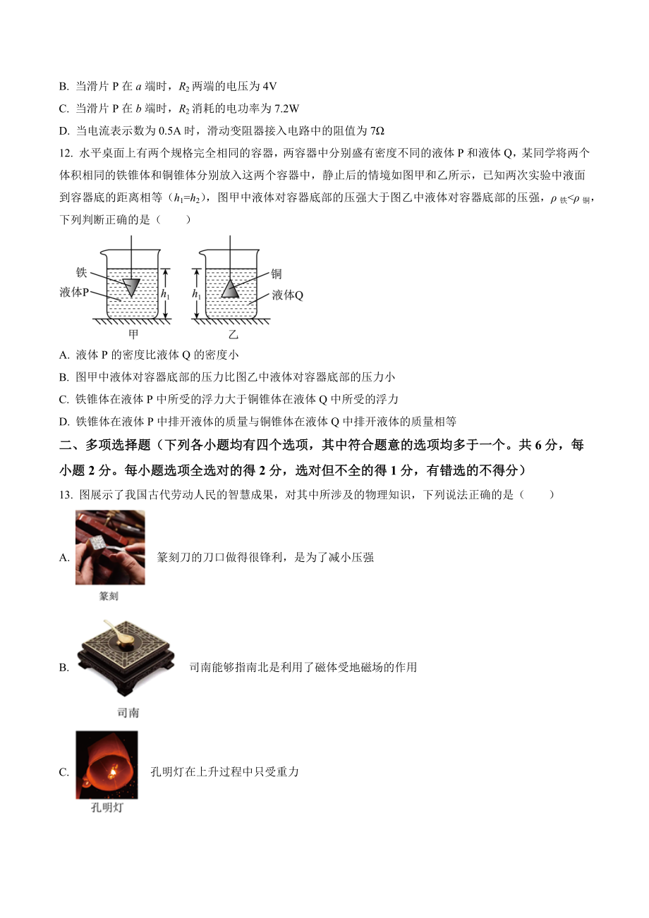 2023年北京市昌平区中考二模物理试卷（含答案解析）_第3页
