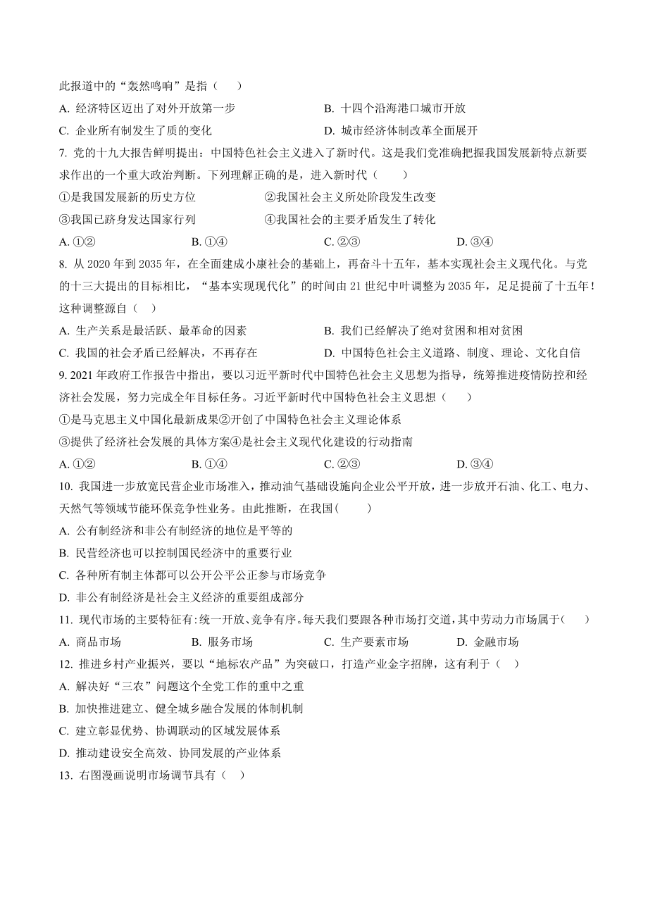 江苏省盐城市2021-2022学年高一下期末考试政治试卷（含答案解析）_第2页