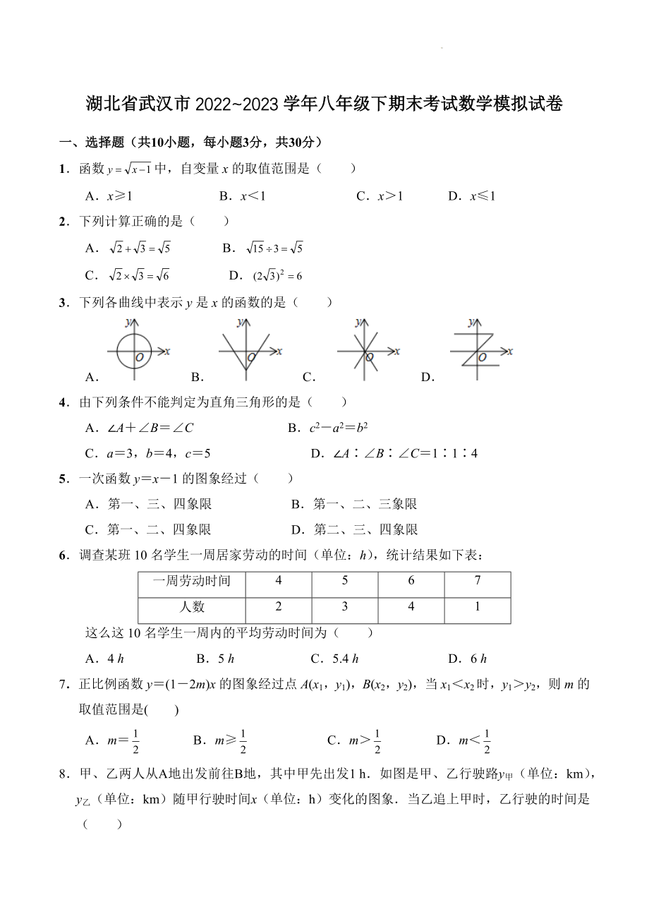 湖北省武汉市2022~2023学年八年级下期末考试数学模拟试卷（含答案）_第1页