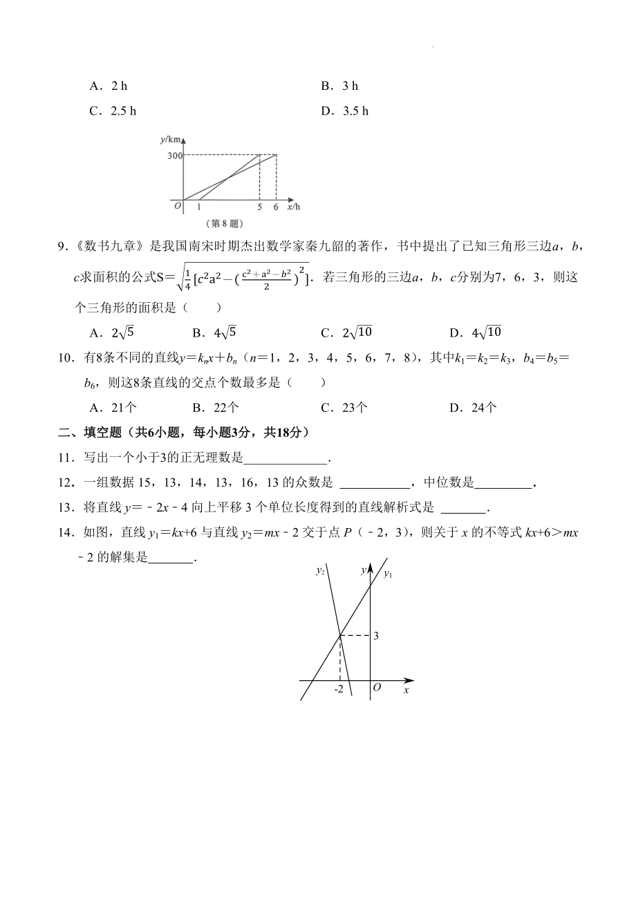 湖北省武汉市2022~2023学年八年级下期末考试数学模拟试卷（含答案）_第2页