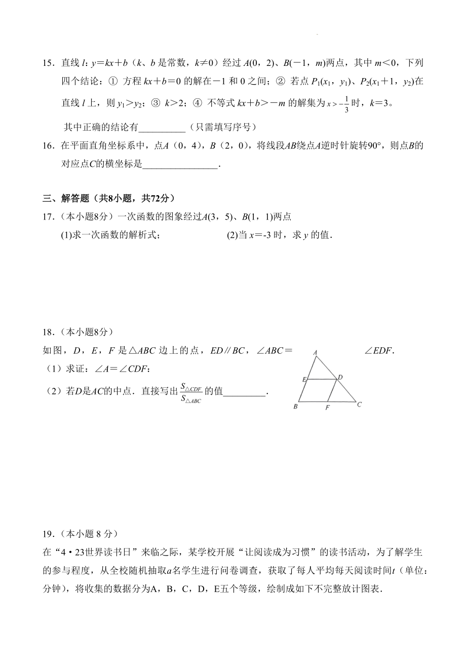 湖北省武汉市2022~2023学年八年级下期末考试数学模拟试卷（含答案）_第3页