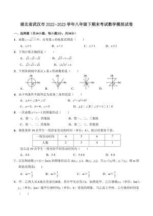 湖北省武汉市2022~2023学年八年级下期末考试数学模拟试卷（含答案）