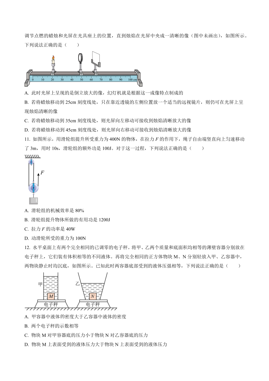 2023年北京市海淀区中考二模物理试卷（含答案解析）_第3页