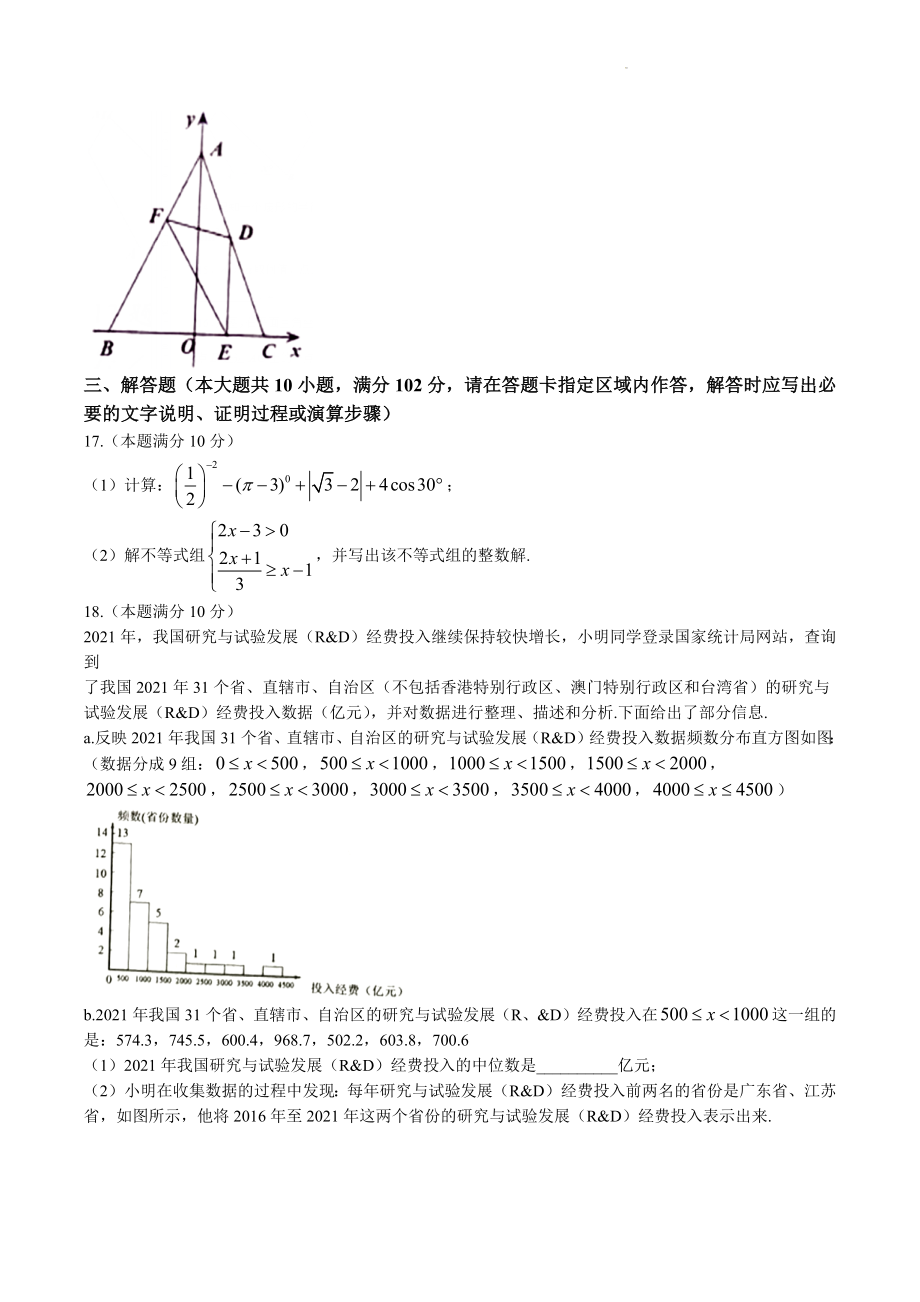 2023年江苏省泰州市高港区中考二模数学试卷（含答案）_第3页