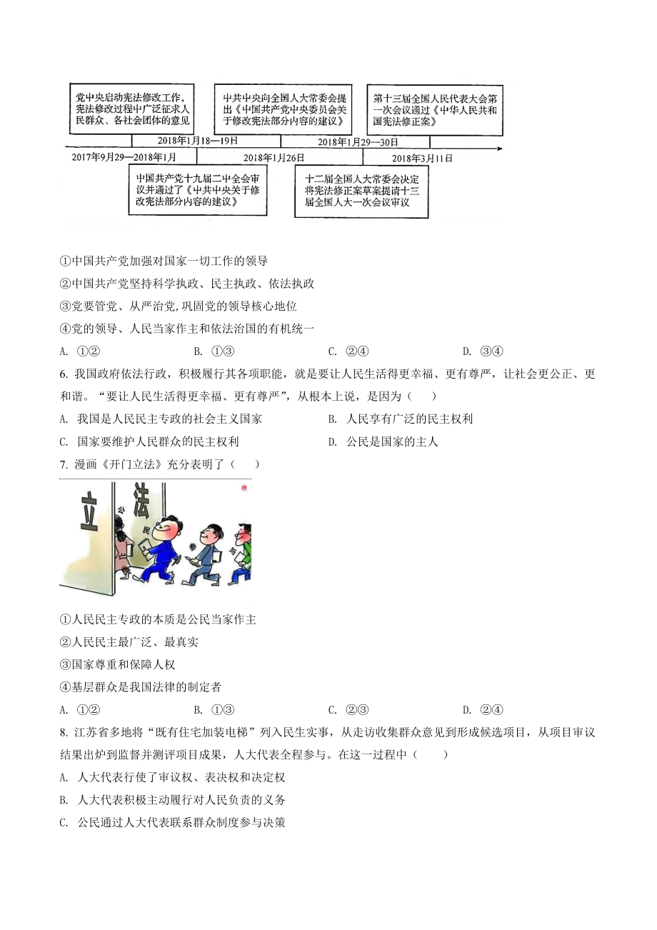 北京市东城区2021-2022学年高一下期末统一检测政治试卷（含答案解析）_第2页