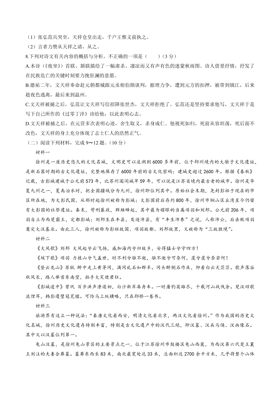 2023年江苏省徐州市沛县中考三模语文试卷（含答案）_第3页