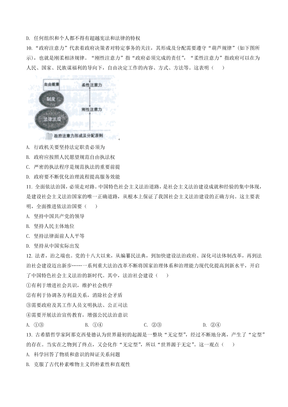 江苏省连云港市2021-2022学年高一下期末考试政治试卷（含答案解析）_第3页