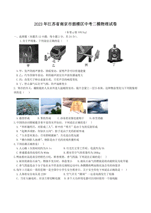 2023年江苏省南京市鼓楼区中考二模物理试卷（含答案）