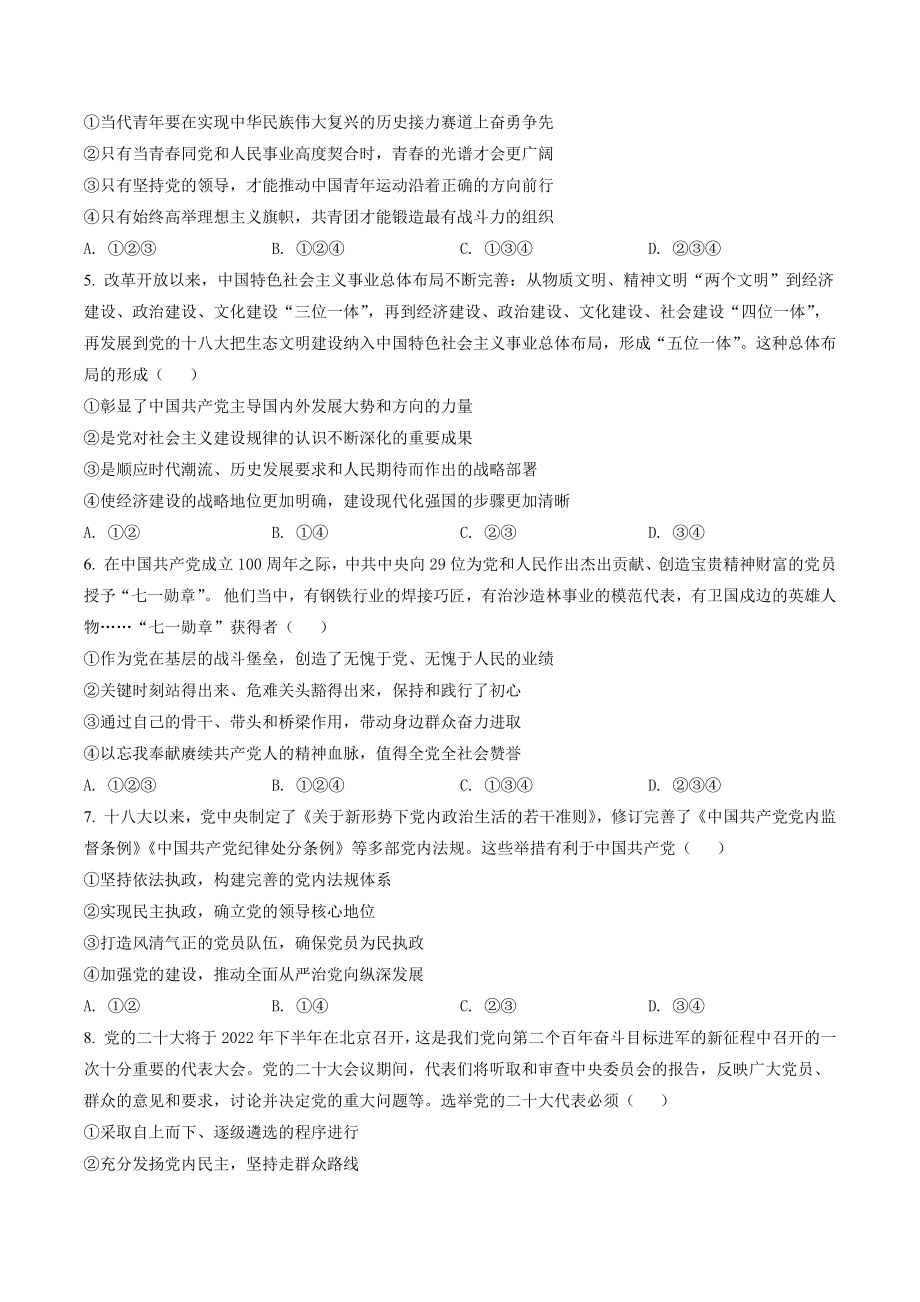 北京市朝阳区2021-2022学年高一下期末考试政治试卷（含答案解析）_第2页