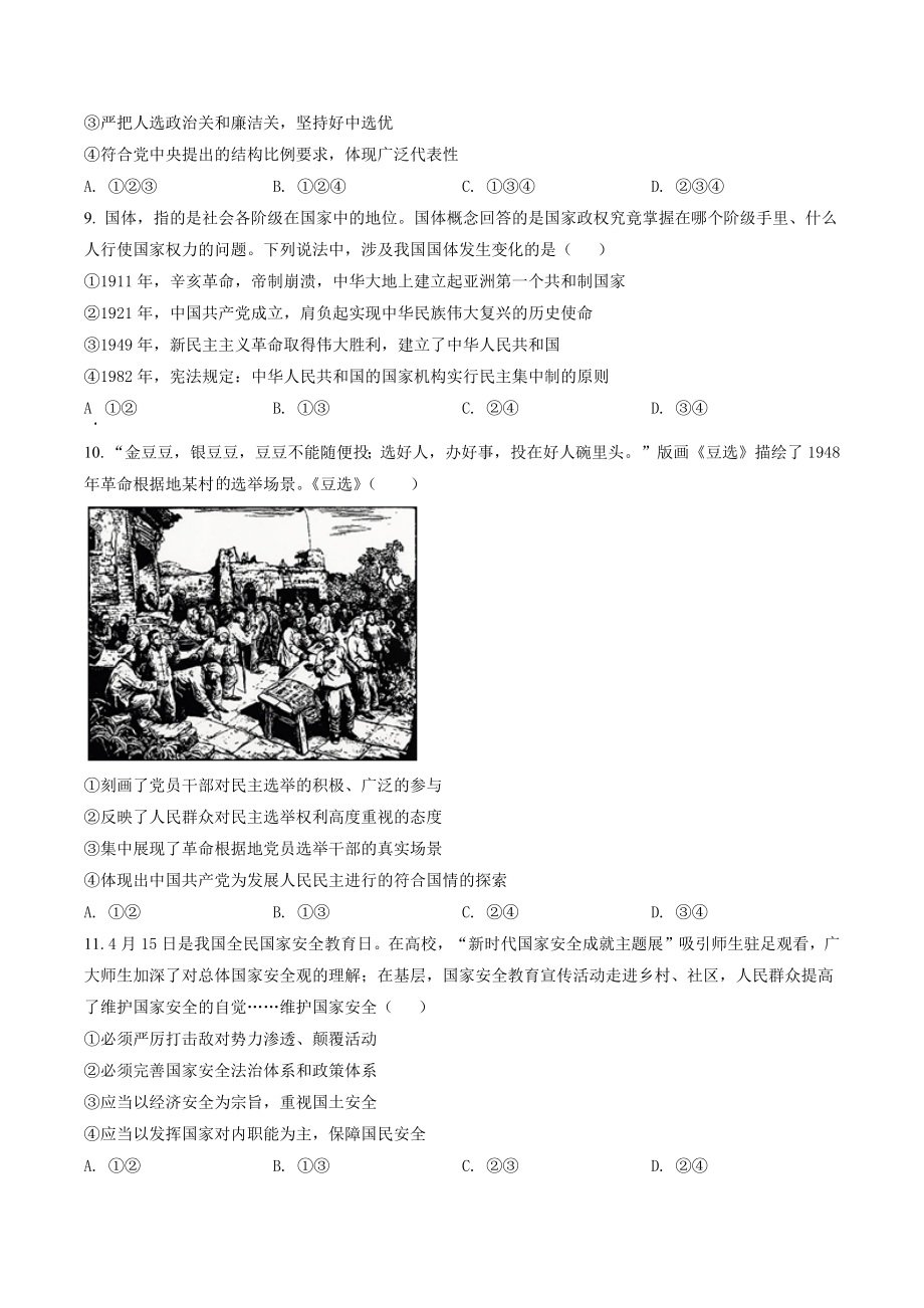 北京市朝阳区2021-2022学年高一下期末考试政治试卷（含答案解析）_第3页