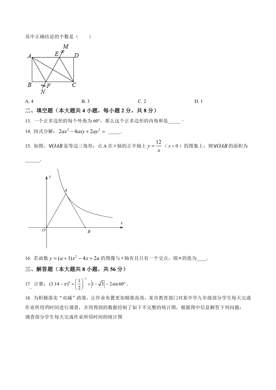 2023年云南省丽江市中考二模数学试卷（含答案解析）_第3页