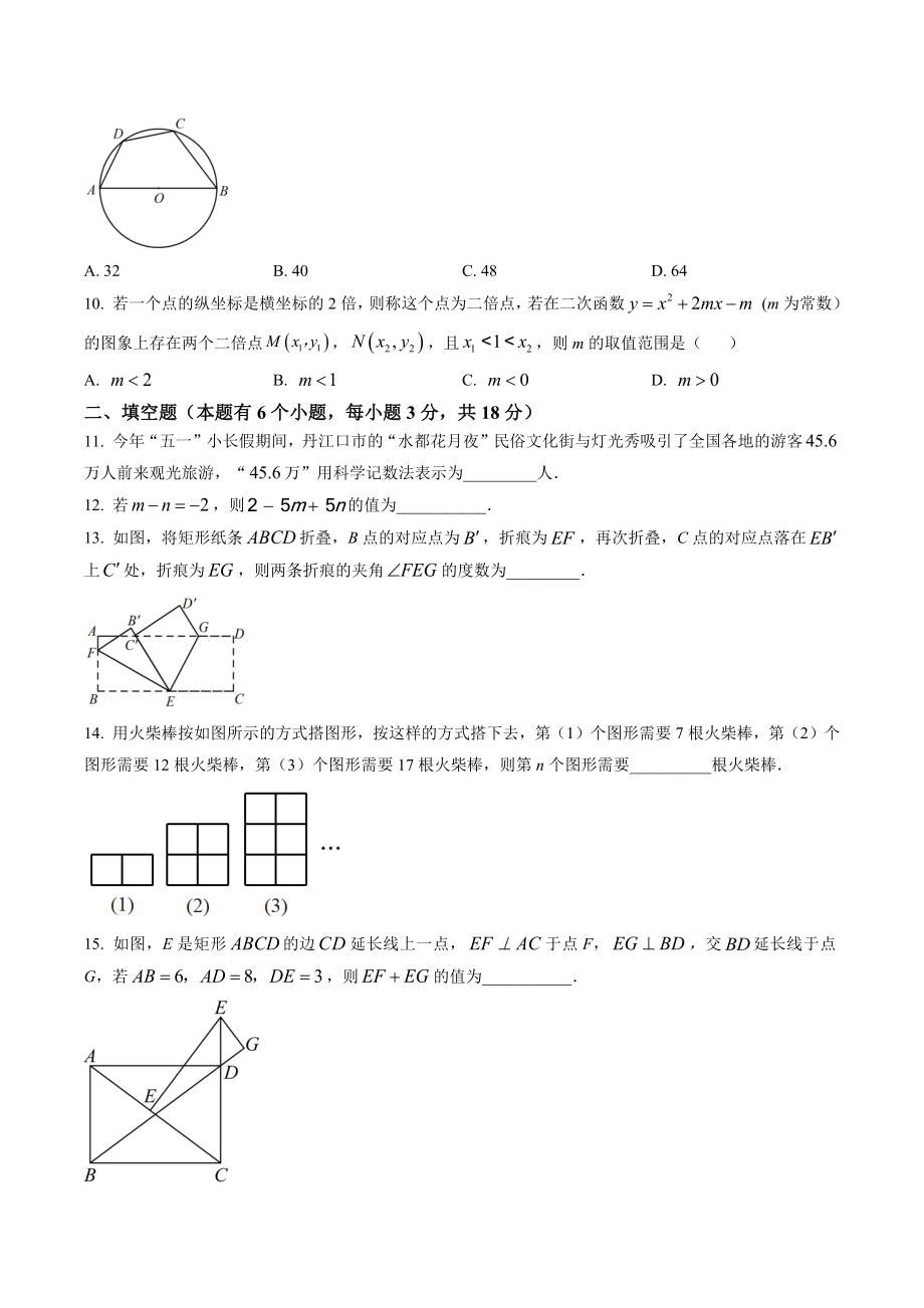 2023年湖北省丹江口市中考三模数学试卷（含答案解析）_第3页