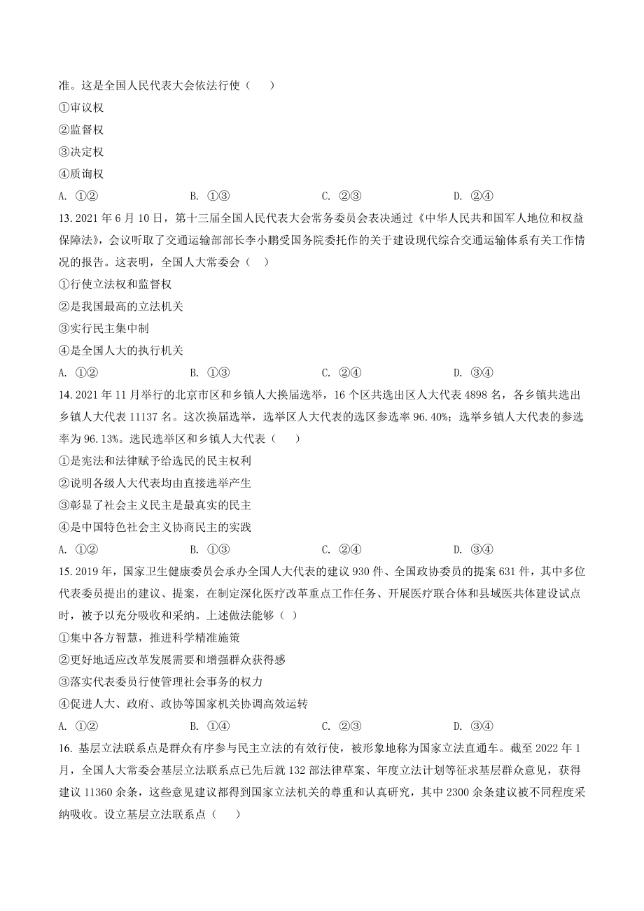 北京市延庆区2021-2022学年高一下期末考试政治试卷（含答案解析）_第3页