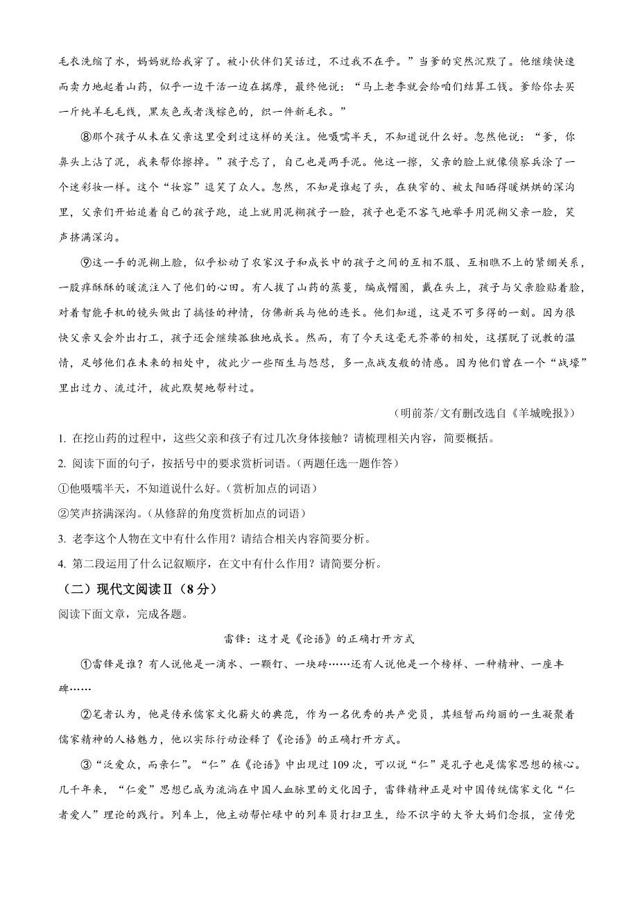 2023年5月湖北省汉川市中考三模语文试卷（含答案解析）_第2页