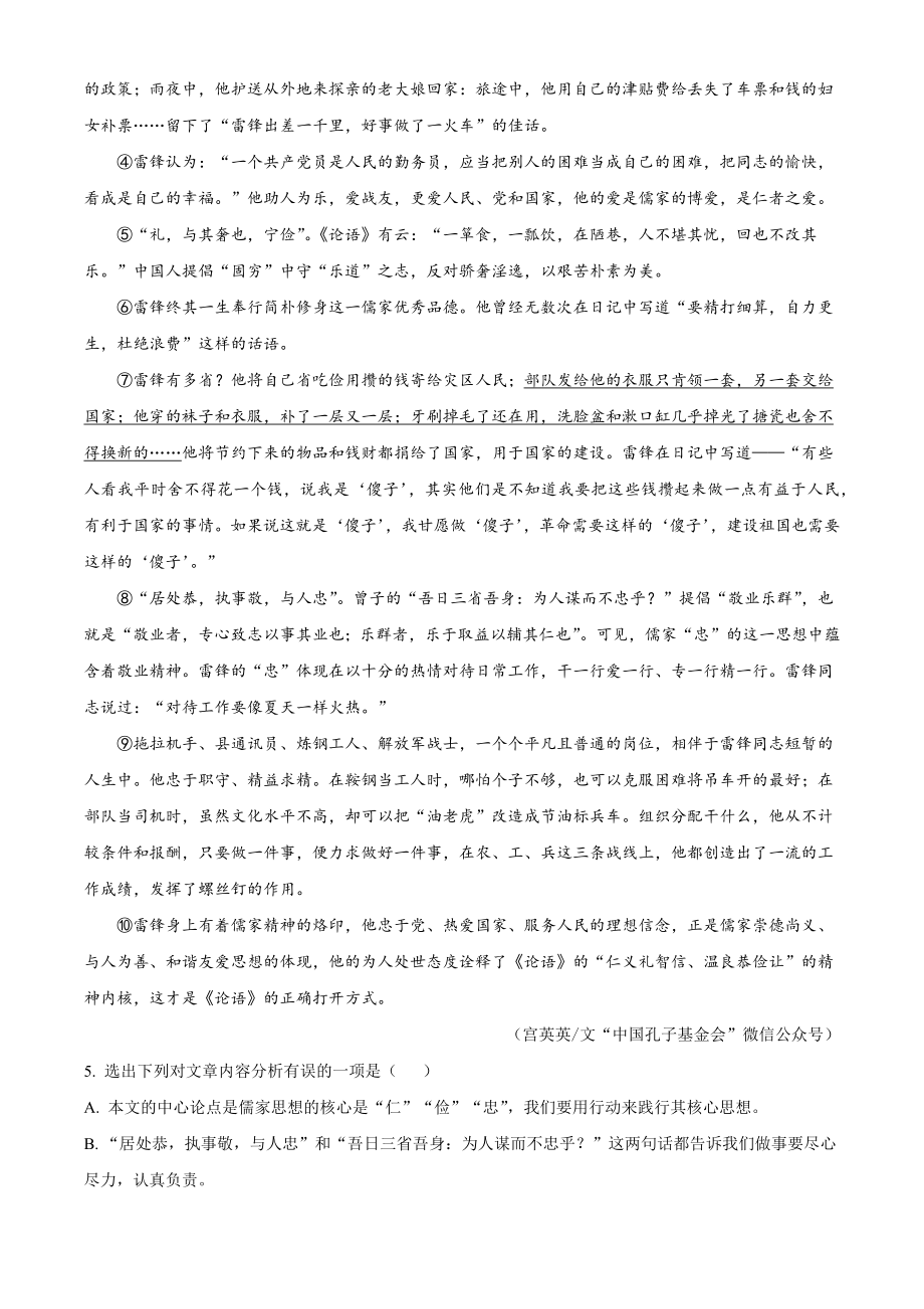 2023年5月湖北省汉川市中考三模语文试卷（含答案解析）_第3页