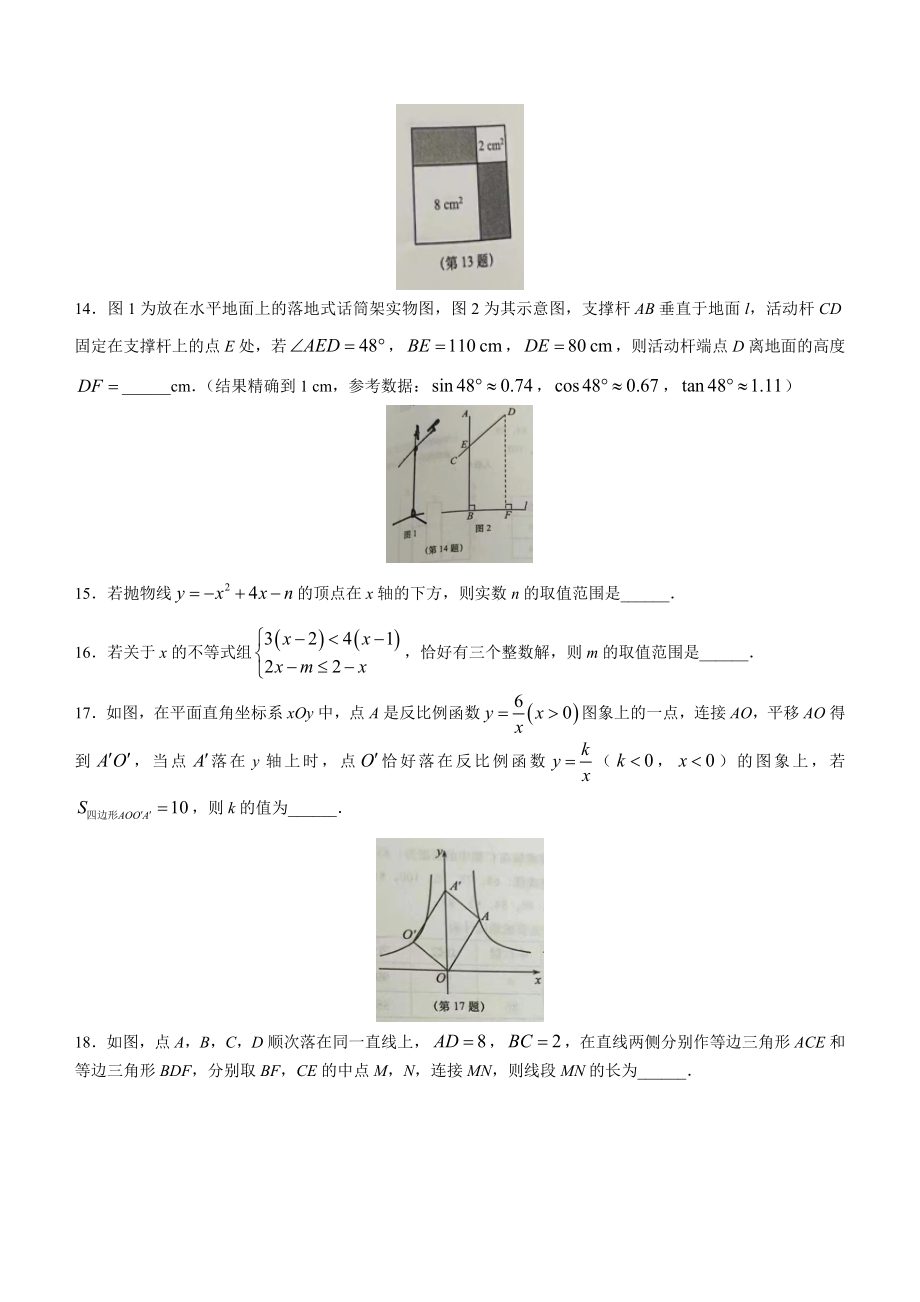 2023年江苏省南通市区、如皋市中考二模数学试卷（含答案）_第3页