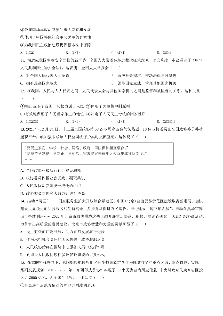 北京市海淀区2021-2022学年高一下期末考试政治试卷（含答案解析）_第3页