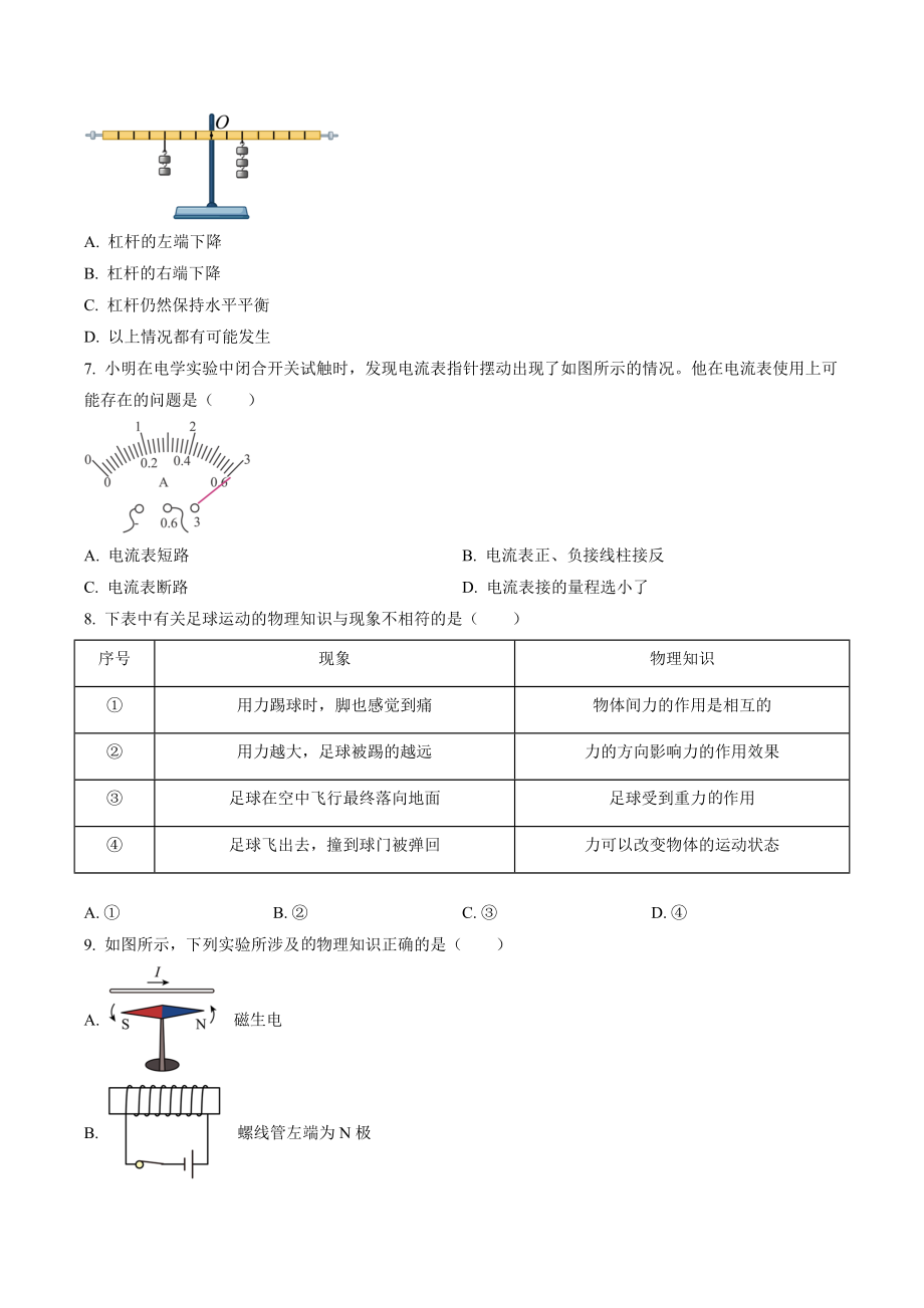 2023年天津市河东区中考物理二模试卷（含答案解析）_第2页