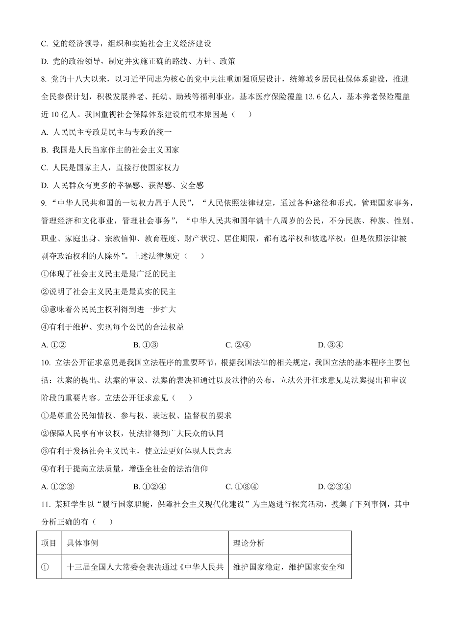 北京市平谷区2021-2022学年高一下期末考试政治试卷（含答案解析）_第3页
