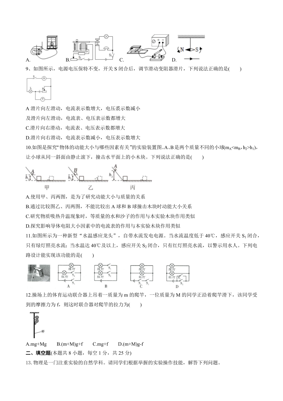 2023江苏省扬州市市直中考二模物理试卷（含答案）_第2页