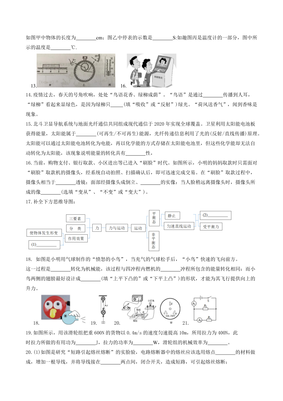 2023江苏省扬州市市直中考二模物理试卷（含答案）_第3页