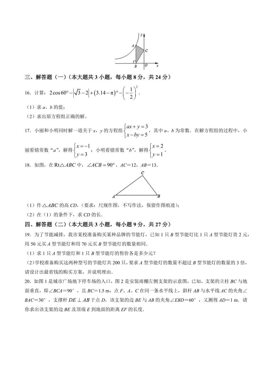 2023年广东省惠州市惠阳区中考二模数学试卷（含答案）_第3页
