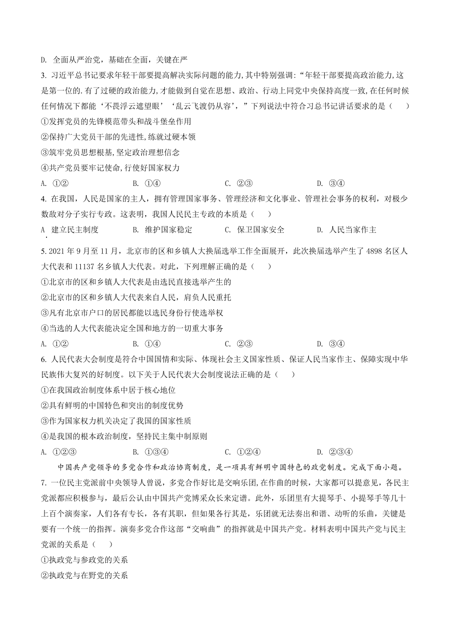 北京市大兴区2021-2022学年高一下期末考试政治试卷（含答案解析）_第2页
