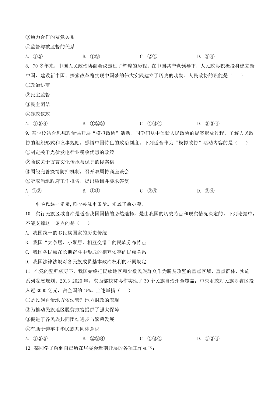北京市大兴区2021-2022学年高一下期末考试政治试卷（含答案解析）_第3页