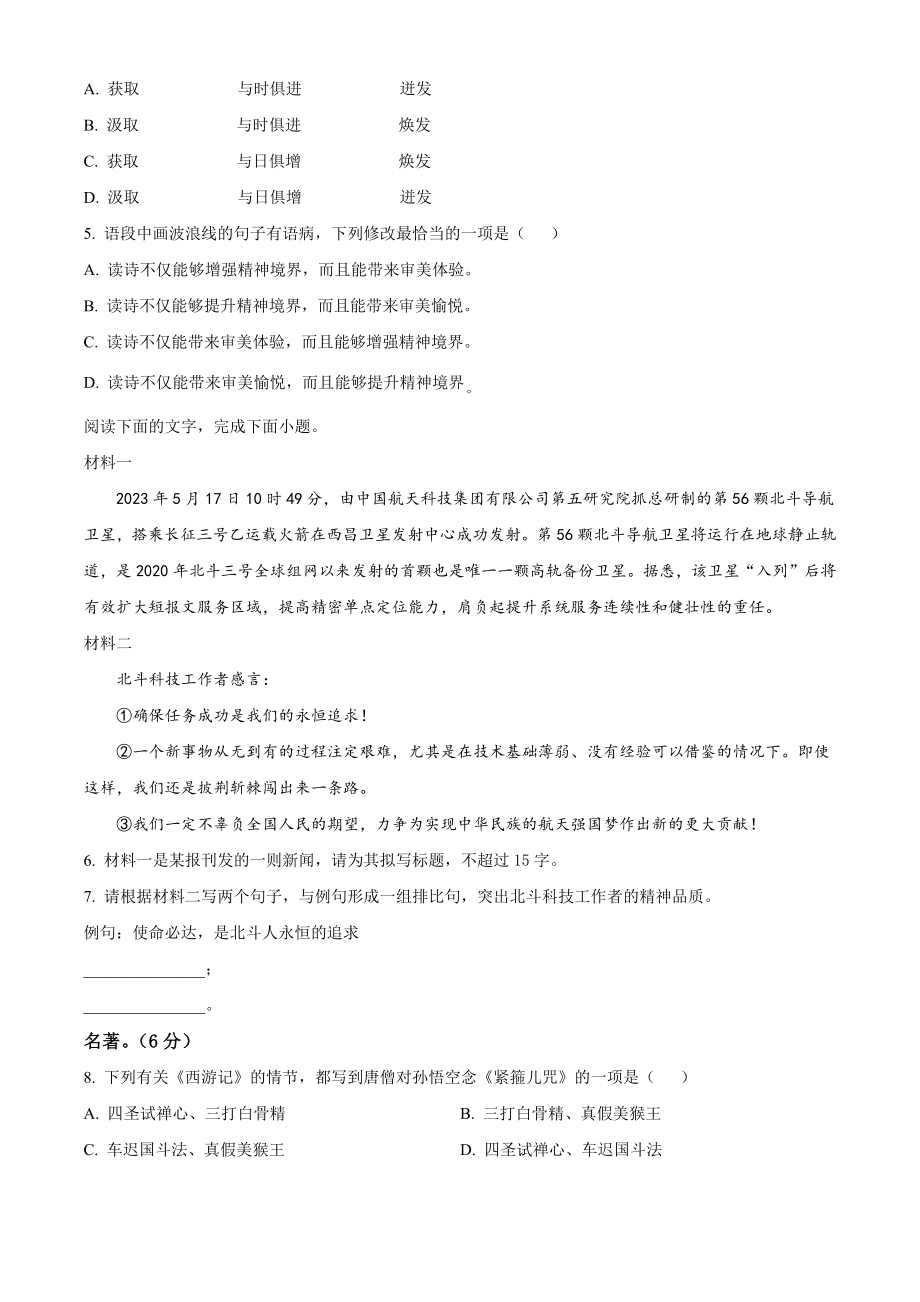 2023年广东省中考语文试卷（含答案解析）_第2页