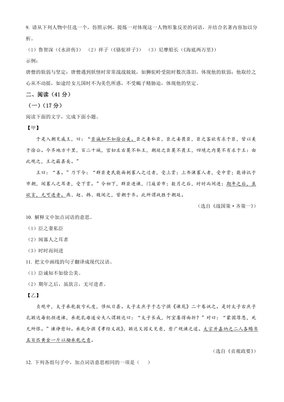 2023年广东省中考语文试卷（含答案解析）_第3页