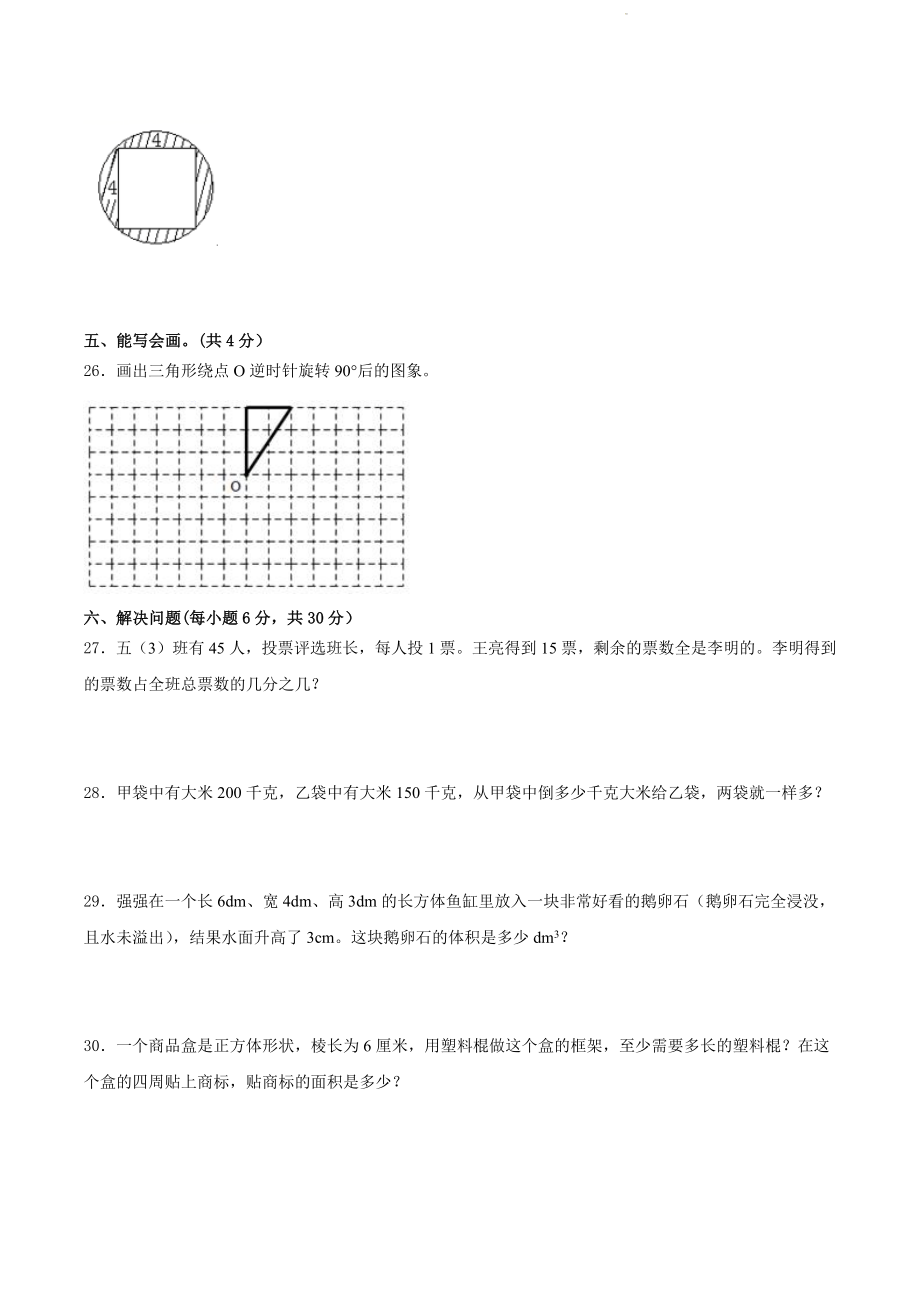 2022-2023学年江苏省南京市建邺区五年级下期末数学复习试题（含答案）_第3页