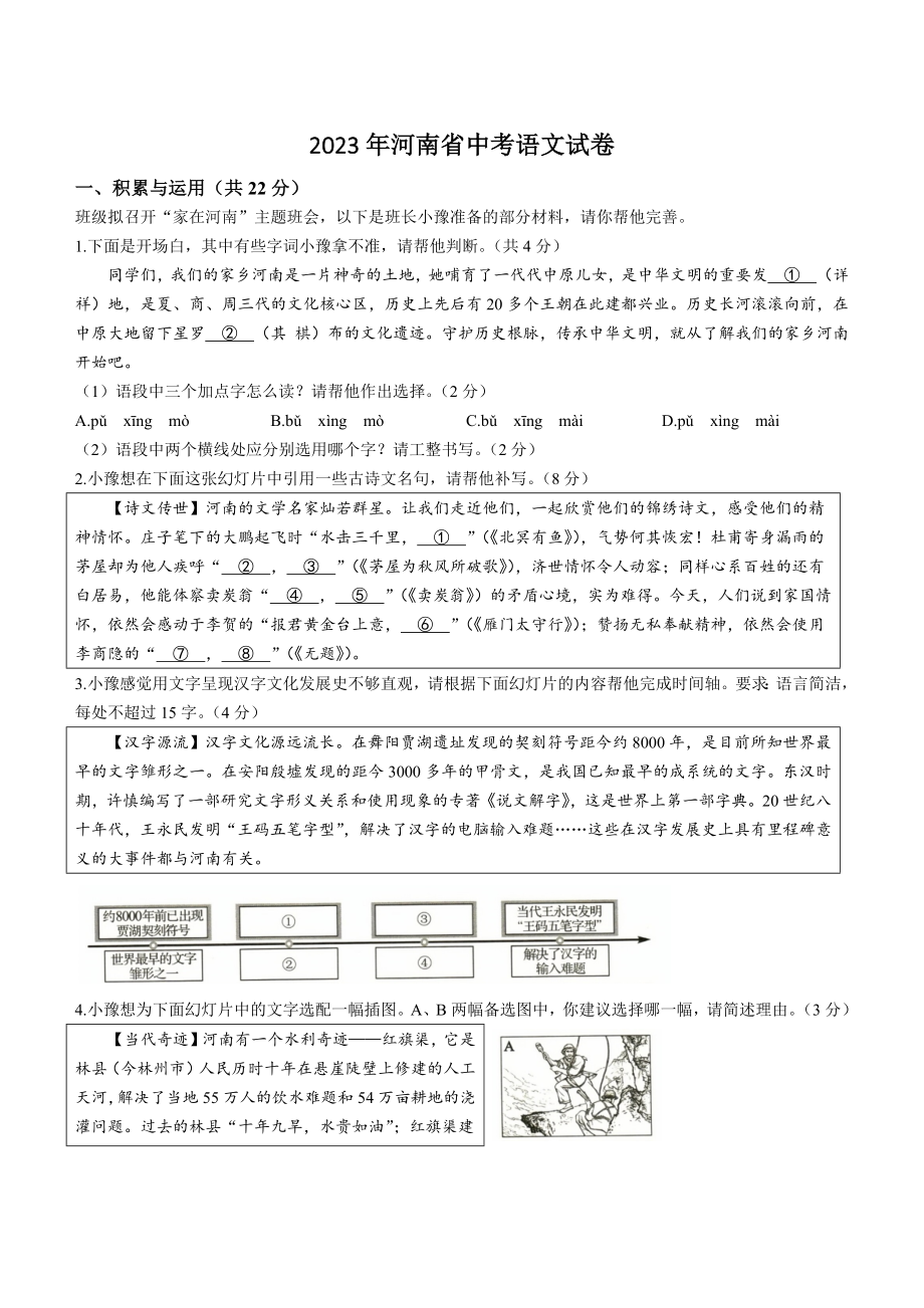 2023年河南省中考语文试卷（含答案）_第1页