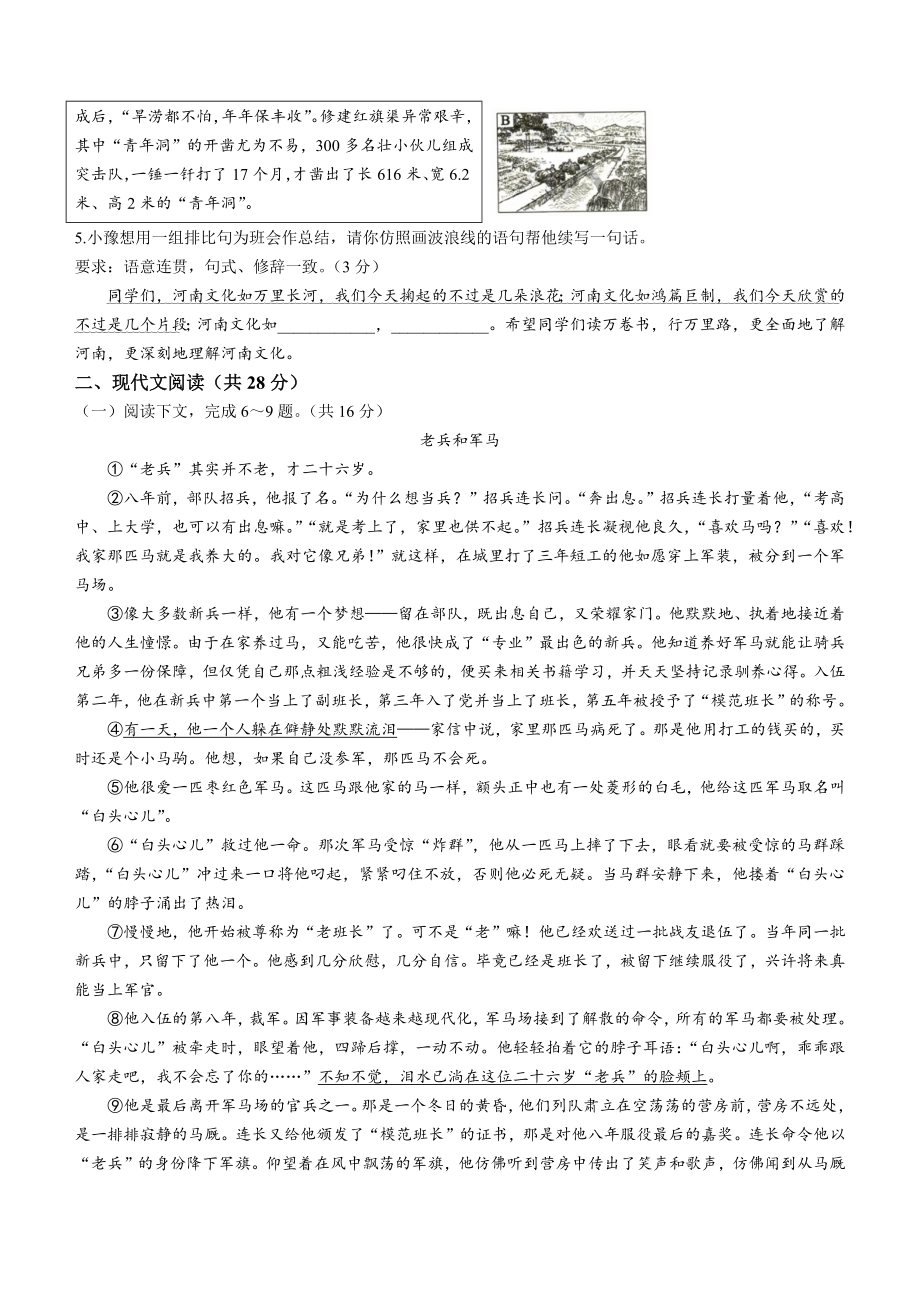 2023年河南省中考语文试卷（含答案）_第2页