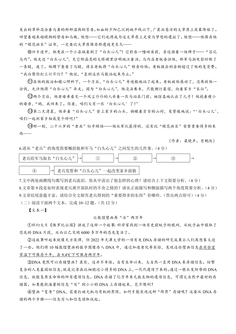 2023年河南省中考语文试卷（含答案）_第3页