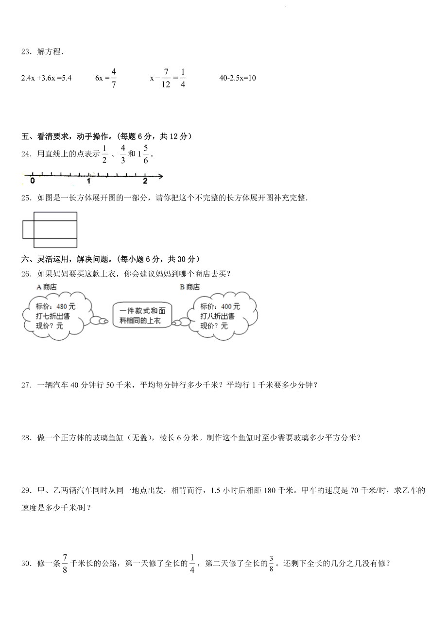 2022-2023学年江苏省南京市鼓楼区五年级下数学期末联考模拟试题（含答案）_第3页