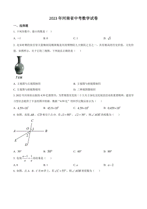 2023年河南省中考数学试卷（含答案解析）