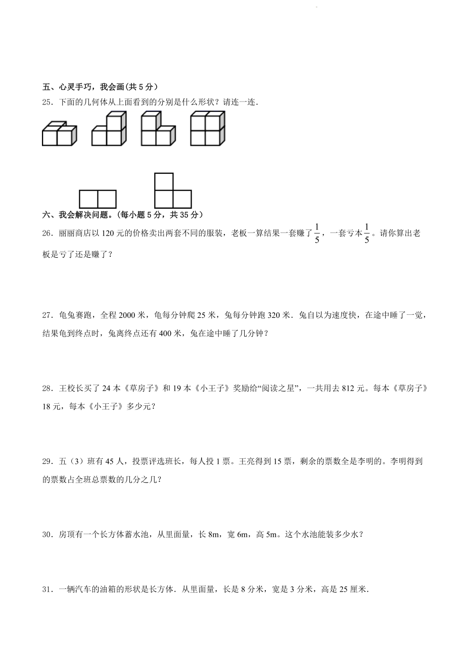 2022-2023学年江苏省南京市白下区五年级下期末数学复习试题（含答案）_第3页