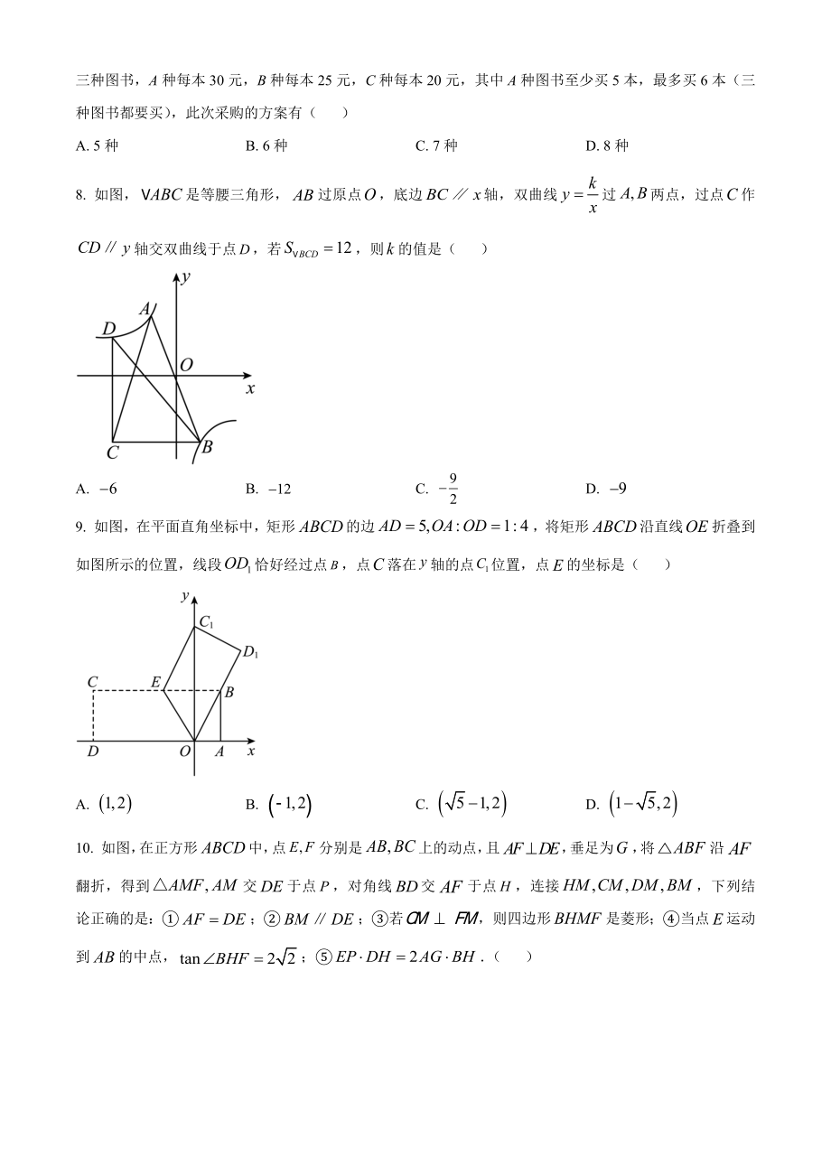2023年黑龙江省龙东地区中考数学试题（含答案解析）_第2页