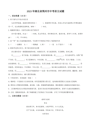 2023年湖北省荆州市中考语文试卷（含答案解析）