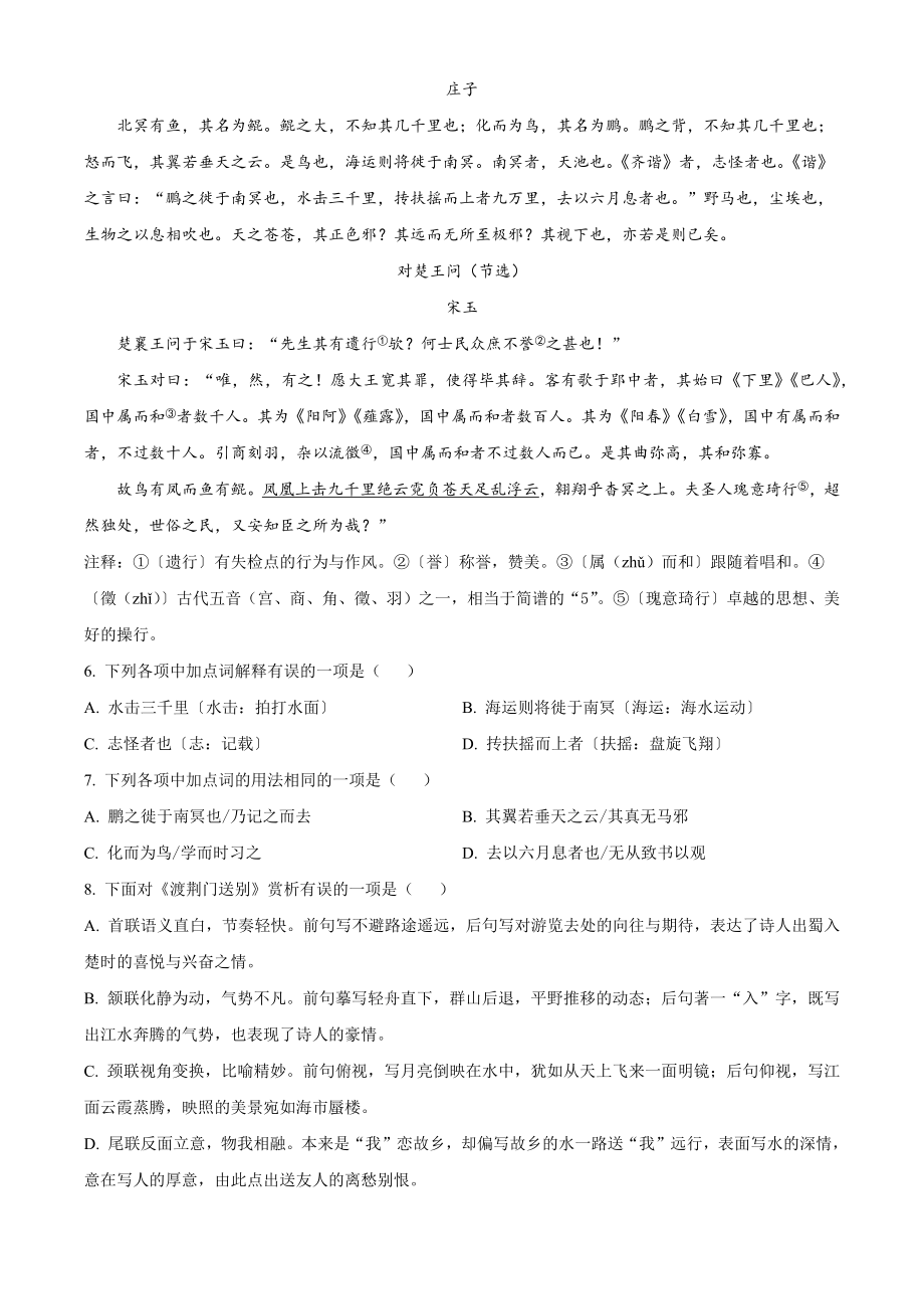 2023年湖北省荆州市中考语文试卷（含答案解析）_第2页